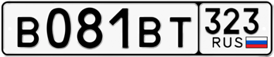 Купить гос номер В081ВТ 323