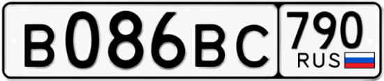 Купить гос номер В086ВС 790