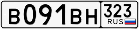 Купить гос номер В091ВН 323