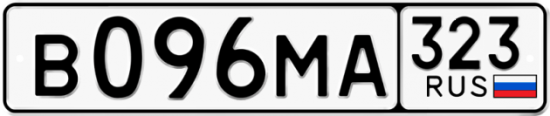 Купить гос номер В096МА 323
