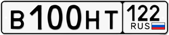 Купить гос номер В100НТ 122