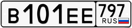 Купить гос номер В101ЕЕ 797