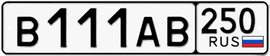 Купить гос номер В111АВ 250