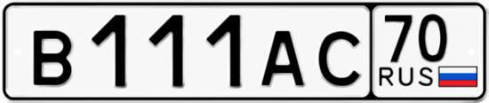 Купить гос номер В111АС 70