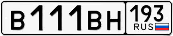 Купить гос номер В111ВН 193