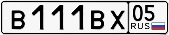 Купить гос номер В111ВХ 05