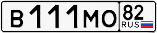 Купить гос номер В111МО 82