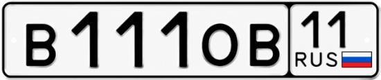 Купить гос номер В111ОВ 11