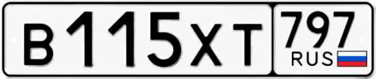 Купить гос номер В115ХТ 797
