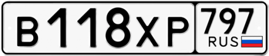 Купить гос номер В118ХР 797