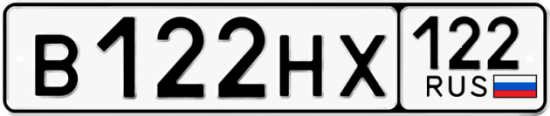 Купить гос номер В122НХ 122