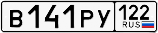 Купить гос номер В141РУ 122