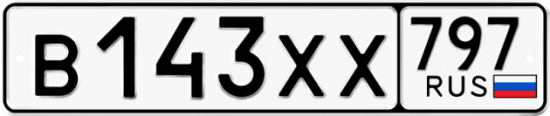 Купить гос номер В143ХХ 797