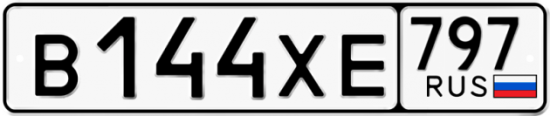 Купить гос номер В144ХЕ 797