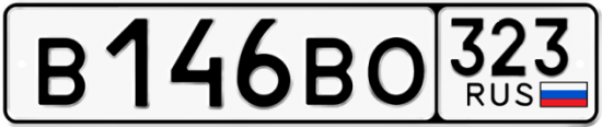 Купить гос номер В146ВО 323