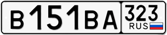 Купить гос номер В151ВА 323