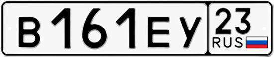 Купить гос номер В161ЕУ 23