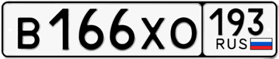 Купить гос номер В166ХО 193