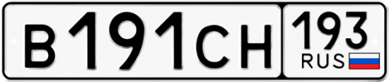 Купить гос номер В191СН 193
