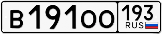 Купить гос номер В191ОО 193