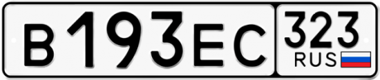 Купить гос номер В193ЕС 323