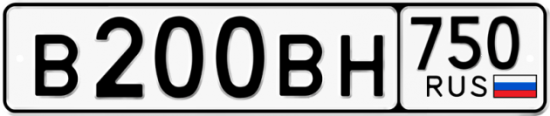 Купить гос номер В200ВН 750