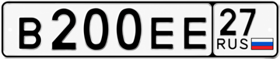 Купить гос номер В200ЕЕ 27