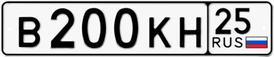 Купить гос номер В200КН 25