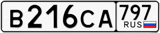 Купить гос номер В216СА 797