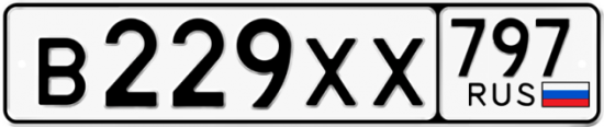 Купить гос номер В229ХХ 797