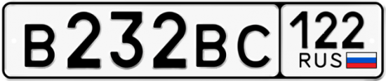 Купить гос номер В232ВС 122