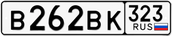 Купить гос номер В262ВК 323