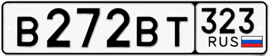 Купить гос номер В272ВТ 323