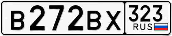 Купить гос номер В272ВХ 323