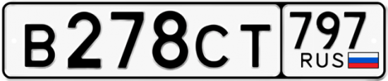 Купить гос номер В278СТ 797