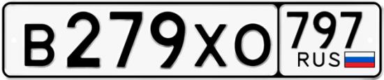 Купить гос номер В279ХО 797