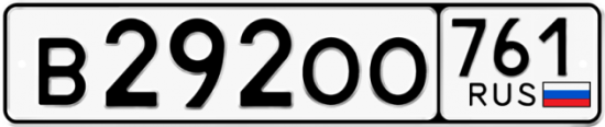 Купить гос номер В292ОО 761