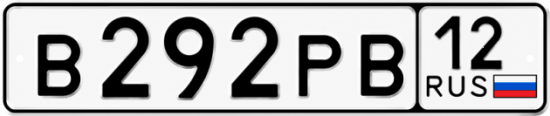 Купить гос номер В292РВ 12