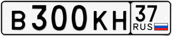 Купить гос номер В300КН 37