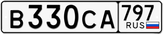 Купить гос номер В330СА 797