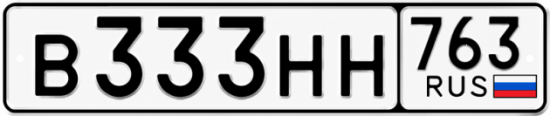 Купить гос номер В333НН 763