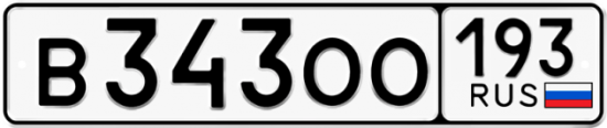 Купить гос номер В343ОО 193