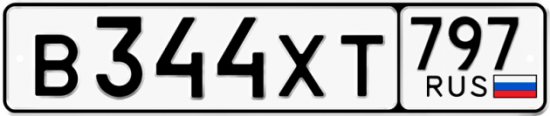 Купить гос номер В344ХТ 797