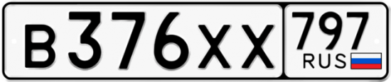 Купить гос номер В376ХХ 797