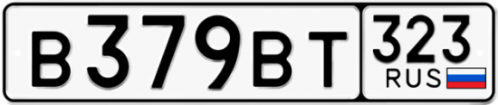 Купить гос номер В379ВТ 323