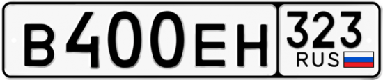 Купить гос номер В400ЕН 323