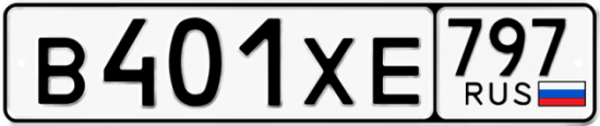 Купить гос номер В401ХЕ 797