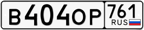 Купить гос номер В404ОР 761