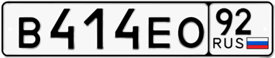 Купить гос номер В414ЕО 92