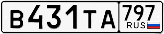 Купить гос номер В431ТА 797